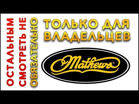 Видео: Правильный Пэйпер Тест Mathews #Настройкаблочноголука