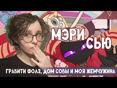 Видео: проблема всех Мэри Сью и DTVAnimations (МОЯ ЧЁРНАЯ ЖЕМЧУЖИНА)