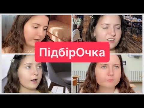 Видео: Про тупу однокласницю,школу та інші😜