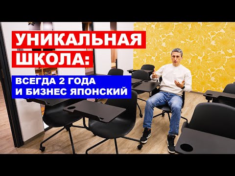Видео: Хотите трудоустроиться в Японии? ISI для вас! Школа Японского Языка в Токио