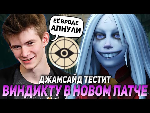 Видео: ДЖАМСАЙД ТЕСТИТ ВИНДИКТУ В НОВОМ ПАТЧЕ! ИМБА ИЛИ МУСОР?  | JAMSIDE VINDICTA DEADLOCK НАРЕЗКИ