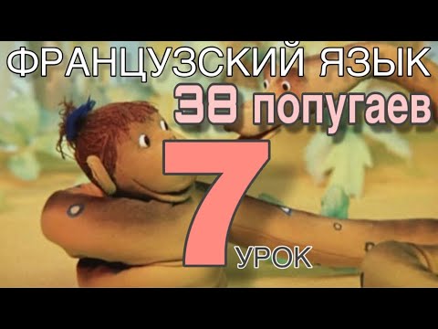 Видео: УРОК 7 / АРТИКЛИ + единицы измерения | ФРАНЦУЗСКИЙ ЯЗЫК