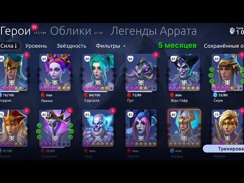 Видео: Твин без доната. 24.10.2025 - ровно 5 месяцев игры в Age of Magic без доната. 