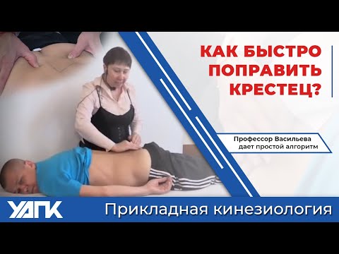 Видео: Полная диагностика КРЕСТЦА. Профессор Васильева. Алгоритм