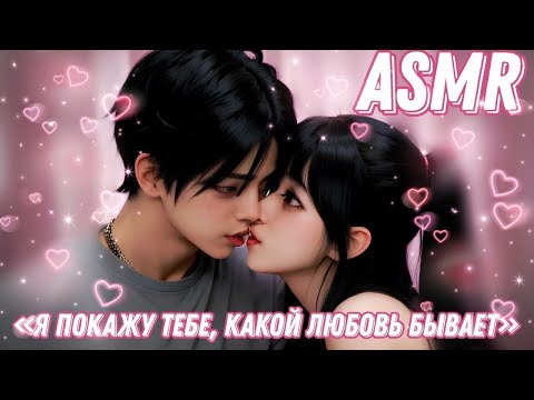 Видео: ASMR [ролевая игра] твоя ревнивая девушка яндере