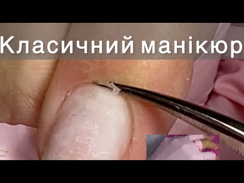 Видео: Класичний обрізний манікюр. Манікюр 💅