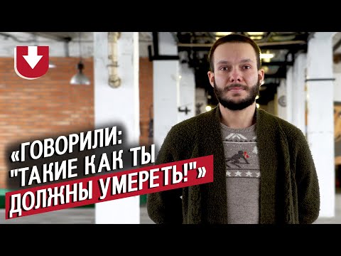 Видео: У меня ВИЧ: Никита | После (НОВЫЙ ПРОЕКТ)