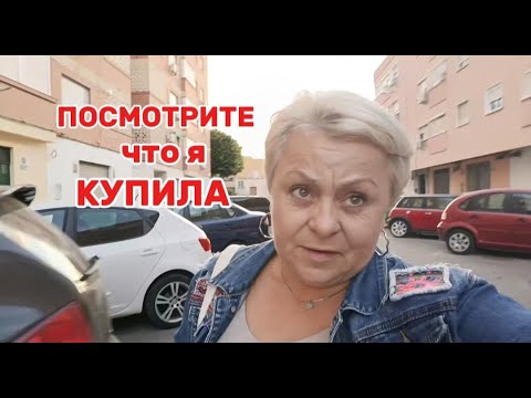 Видео: 🇪🇦 ЦЕНЫ- ПЛАКАТЬ ХОЧЕТСЯ🤷В МЕРКАДОНУ ЛУЧШЕ НЕ ХОДИТЬ/50 евр - это УЖЕ НЕ ДЕНЬГИ/ВЛОГ с ИСПАНИИ