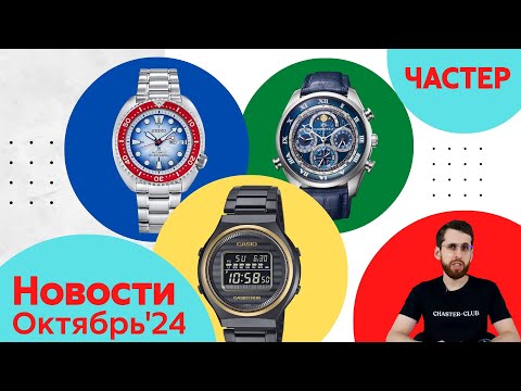 Видео: Меч, Рыбы, Космос / Анонсы Casio, Seiko, Orient и Citizen