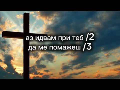 Видео: Излей духът си (ИНСТРУМЕНТАЛ) izlei duxat si (instrumental) (sinbek)