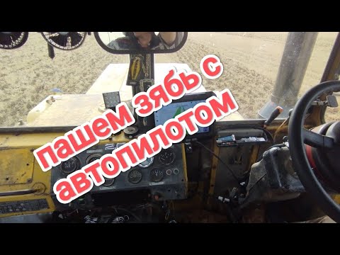 Видео: К-700а +ПЧ-4,5.Пашем зябь с автопилотом.#навигация #автопилот #подрулька #Алекс_юстасу #зябь #чизель