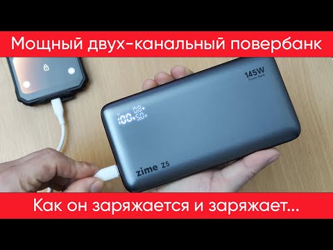 Видео: Повербанк Zime Z5: ⚡️145W, ⚡️25000mAh ➦ обзор и тесты