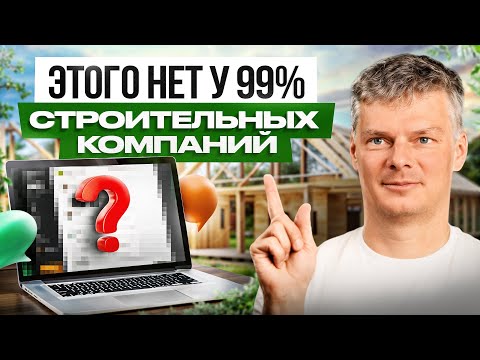 Видео: Как IT-шник создал строительную компанию, которая перевернула рынок? Главная фишка GoodWood