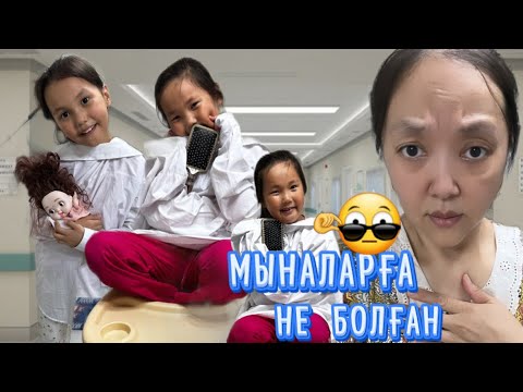 Видео: МЫНАЛАРҒА НЕ БОЛҒАН 😲ПСИХТАР 2 БӨЛІМ🙄🎥#challenge #funny