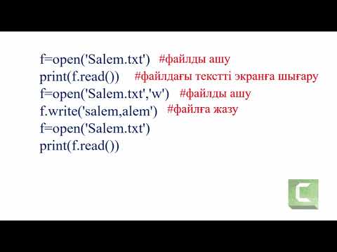 Видео: ФАЙЛДАРМЕН ЖҰМЫС