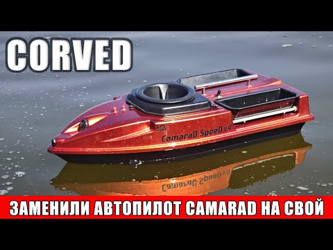 Видео: Прикормочный кораблик для рыбалки CamaraD с GPS автопилотом CorveD v.10 на 1800 точек  полный фарш !