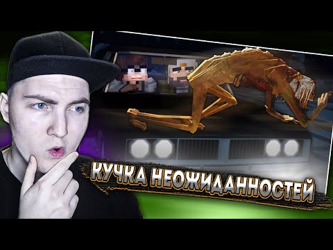 Видео: ДОРОЖНЫЙ МОНСТР - Страшилки Minecraft ( Линч ) | Реакция