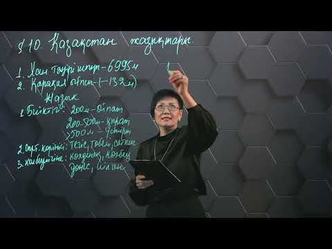 Видео: §10. Қазақстан жазықтары. 9 сынып.