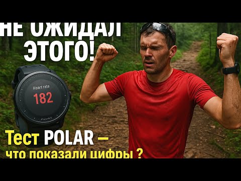 Видео: Беговой Тест Polar #лыжнаямедиалига #лыжники #тренировки