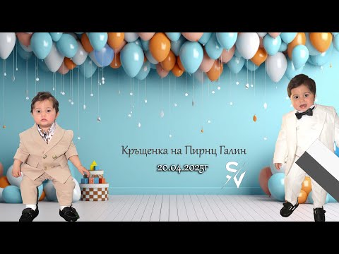 Видео: Кръщенка на принц Галин  20.04.2025г