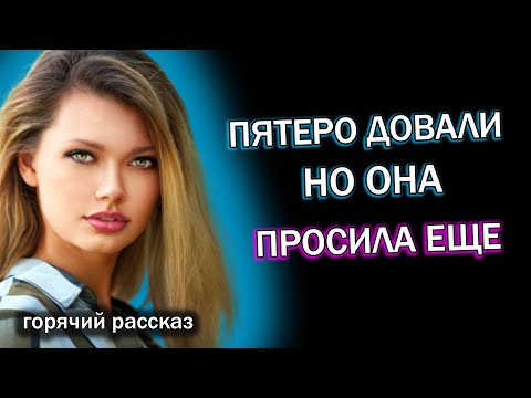 Видео: С пятью одновременно на даче сняли на мобильник | Рассказы из жизни. История любви и измены