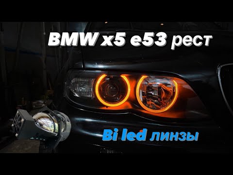 Видео: Замена линз bmw x5 e53 рестайлинг адаптив на двухчиповые bi led с гарантией 2 года