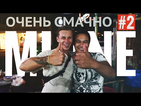 Видео: Туристов обманывают, а мы экономим! Муйне Вьетнам 2019