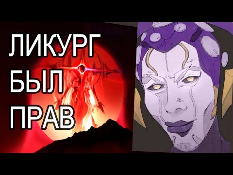 Видео: ПОЧЕМУ ЛИКУРГ БЫЛ ПРАВ? | Honkai:Star Rail
