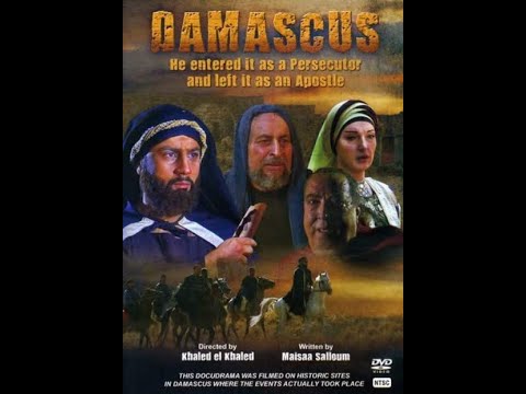 Видео: Дамаск  (История апостола Павла)
