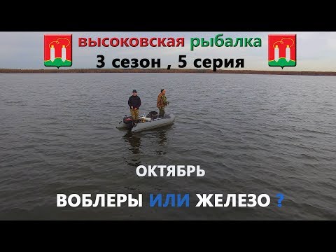 Видео: ловля щуки на воблеры осенью