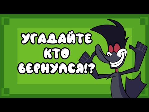 Видео: Угадайте кто вернулся!?