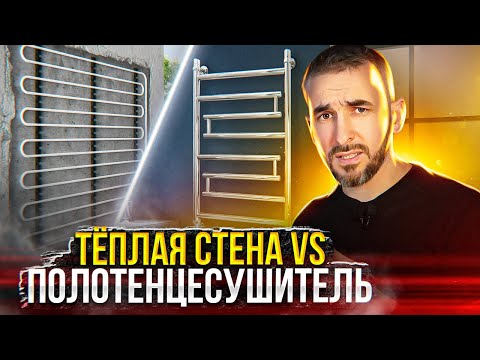 Видео: Тёплая стена. Как и зачем?