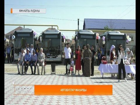 Видео: Автобустар жаңарды