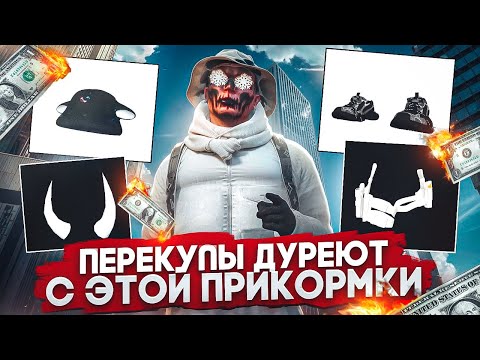 Видео: ЭТО ЛУЧШИЙ СПОСОБ ЗАРАБОТКА НА ПЕРЕКУПСТВЕ - БУДНИ ПЕРЕКУПА на MAJESTIC RP GTA 5