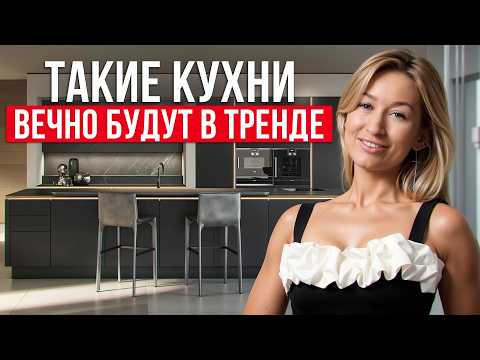 Видео: 99% людей выбирают КУХНИ НЕПРАВИЛЬНО / Как сделать УДОБНУЮ и КРАСИВУЮ КУХНЮ