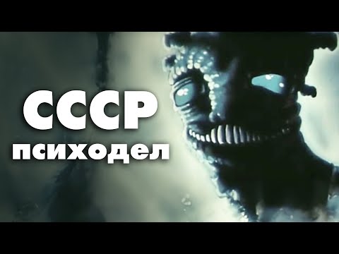 Видео: Эстетика Жутких Мультфильмов СССР