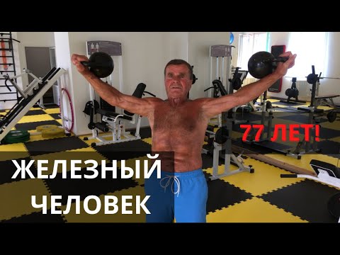 Видео: Железный человек - вернулся в спортзал спустя 32 года!