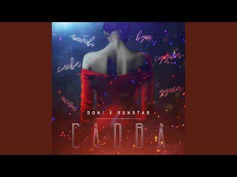 Видео: Слова