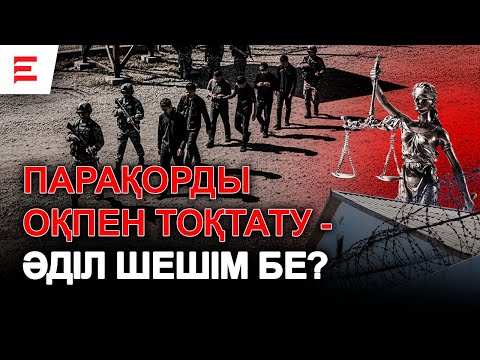 Видео: Қырғызстанға өлім жазасы оралады. Қазақстан да жемқорларды ату керек пе? | EL ДАУЫСЫ