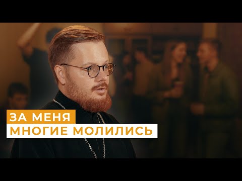 Видео: «Я пережил жесткое искушение». История священника  // Непридуманные истории