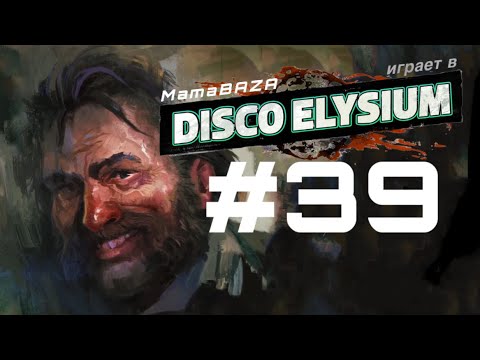 Видео: DISCO ELYSIUM•прохождение•часть#39•ВЕЛИКИЙ НАУЧНЫЙ ПРОРЫВ. ФИНАЛ.