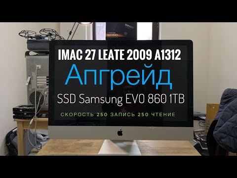 Видео: Апгрейд iMac 27 Late 2009 A1312 в 2019