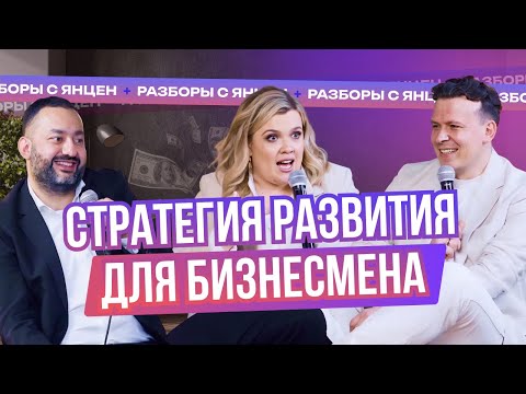 Видео: Как построить успешный бизнес, имея две абсолютно разные ниши. Стратегия развития для бизнесмена