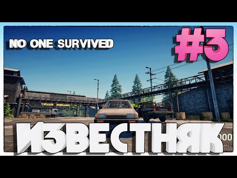 Видео: No One Survived ПЕЩЕРА С ИЗВЕСТНЯКОМ #3