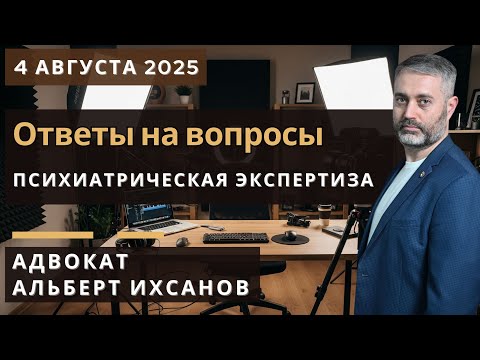 Видео: Беспомощное состояние по ст.132 УК РФ и психиатрическая экспертиза