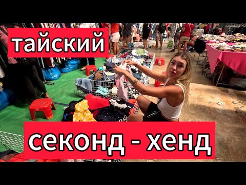 Видео: Ночной рынок на Сои Буакао | Night Market Soi Buakhao | Паттайя 2024