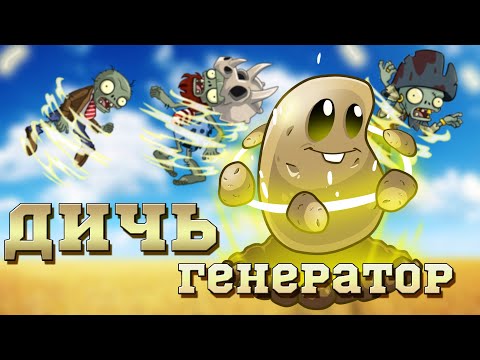 Видео: Левитатор - дичь генератор? Мифы в игре Растения против зомби 2 (Спецвыпуск о Левитаторе). PvZ Дичь!