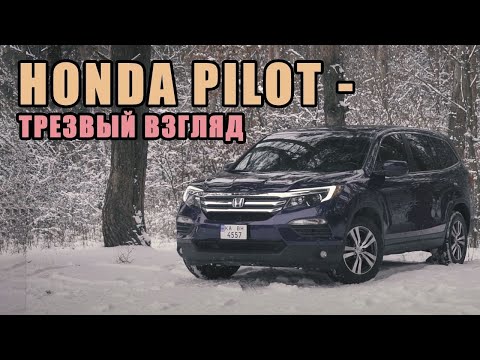 Видео: Обзор Honda Pilot 2016 EXL - 8 мест или зачем MDX? | Авто из США