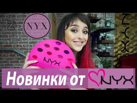 Видео: Новинки от NYX