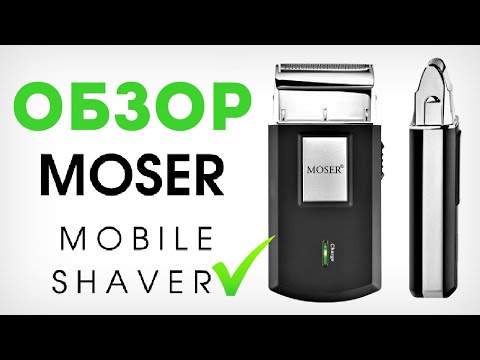 Видео: Обзор Электробритвы MOSER Travel Shaver / MOSER Mobile Shaver